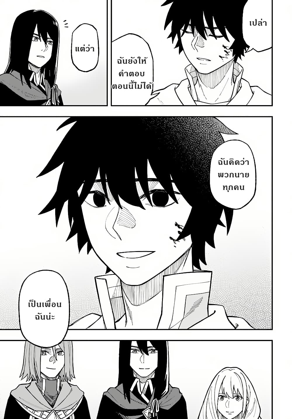 Nito no Taidana Isekai Shoukougun: Saijaku Shoku "Healer" nano ni Saikyou wa Cheat desu ka? page 27
