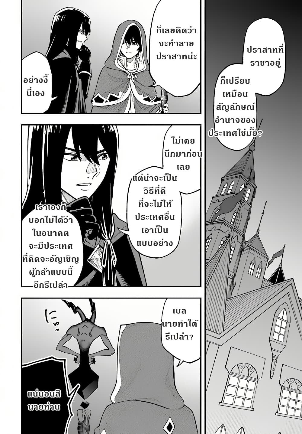 Nito no Taidana Isekai Shoukougun: Saijaku Shoku "Healer" nano ni Saikyou wa Cheat desu ka? page 29