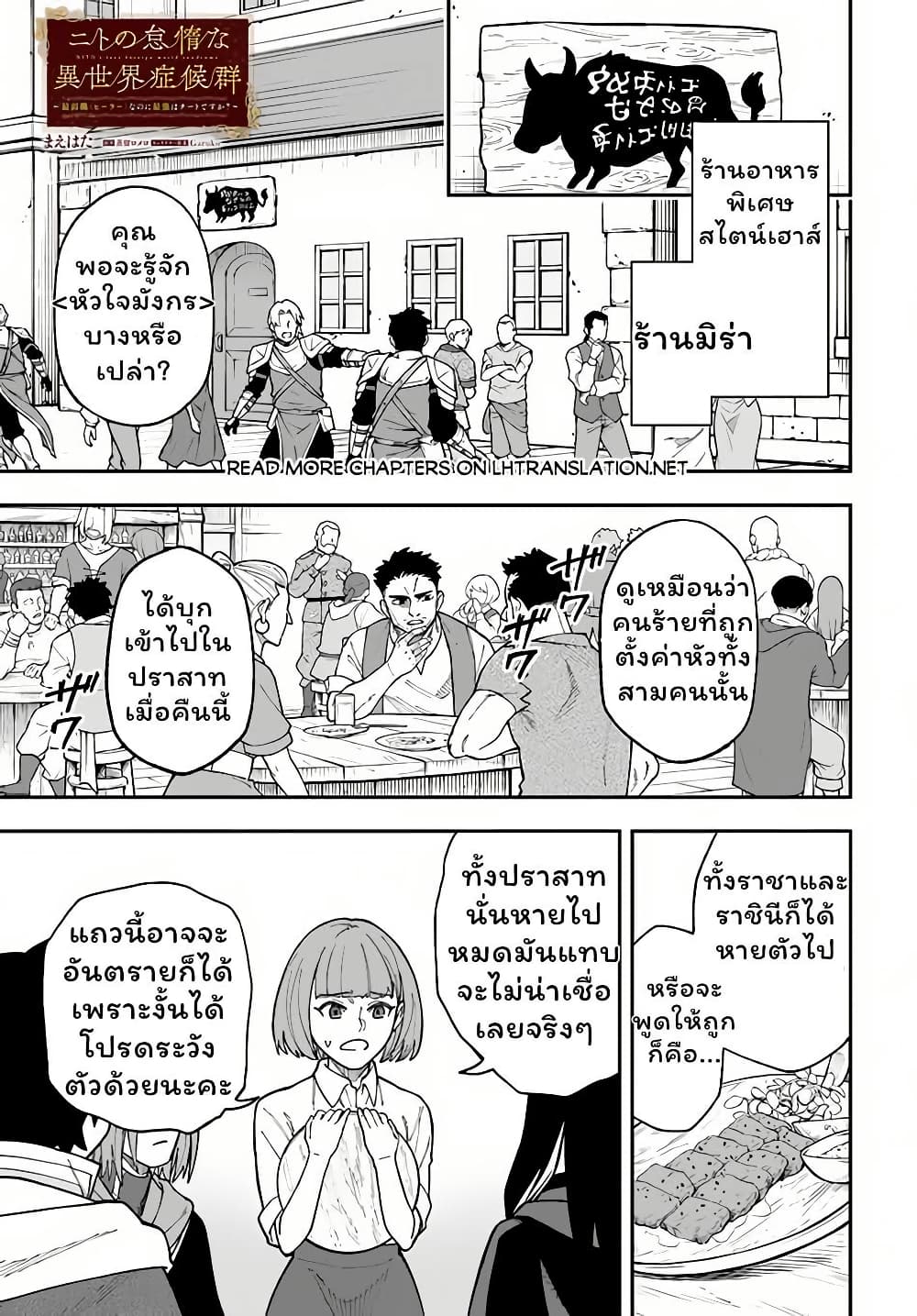 Nito no Taidana Isekai Shoukougun: Saijaku Shoku "Healer" nano ni Saikyou wa Cheat desu ka? page 1