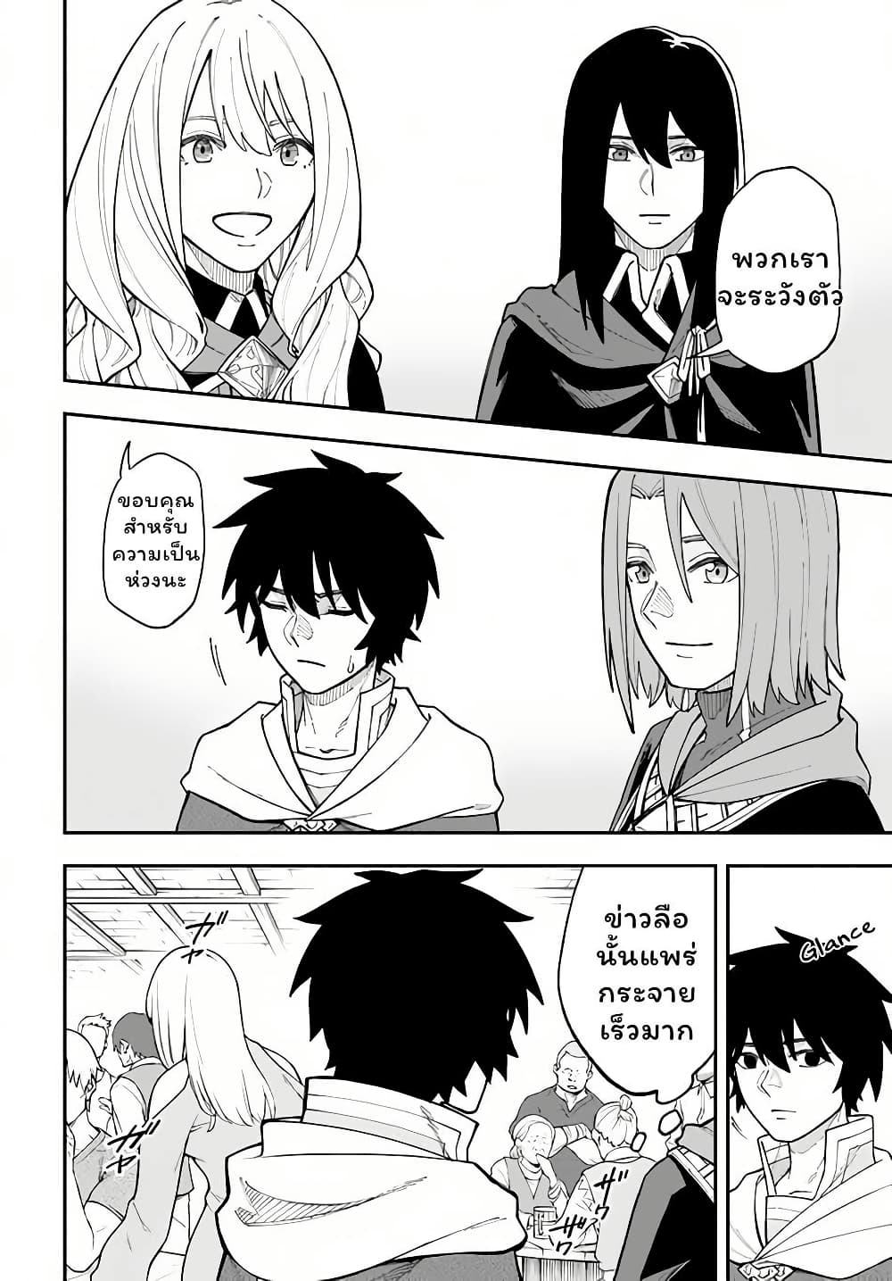 Nito no Taidana Isekai Shoukougun: Saijaku Shoku "Healer" nano ni Saikyou wa Cheat desu ka? page 2