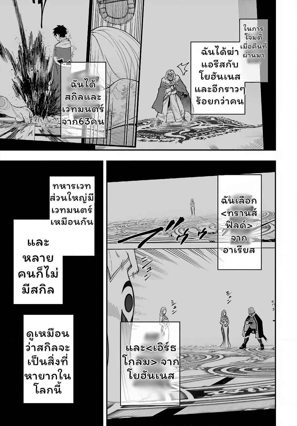 Nito no Taidana Isekai Shoukougun: Saijaku Shoku "Healer" nano ni Saikyou wa Cheat desu ka? page 3