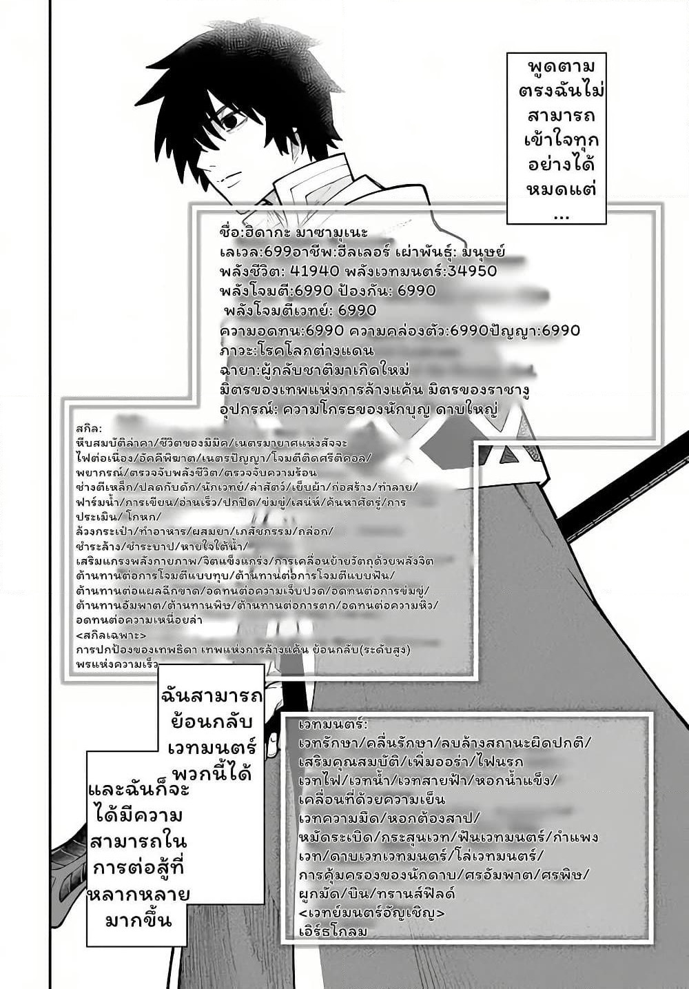 Nito no Taidana Isekai Shoukougun: Saijaku Shoku "Healer" nano ni Saikyou wa Cheat desu ka? page 4