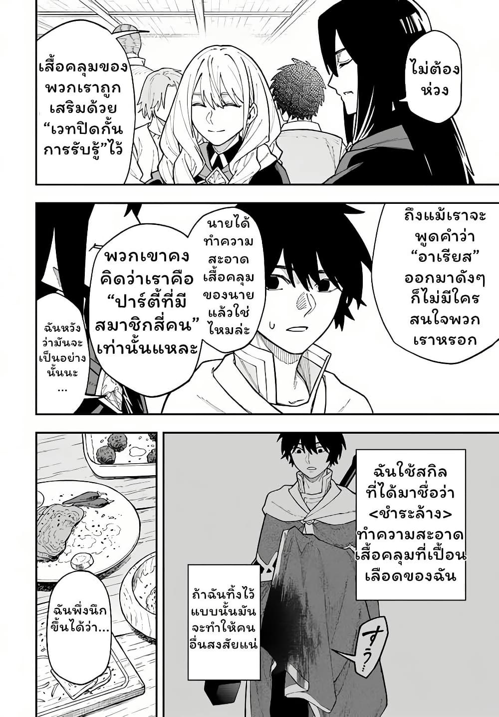 Nito no Taidana Isekai Shoukougun: Saijaku Shoku "Healer" nano ni Saikyou wa Cheat desu ka? page 6