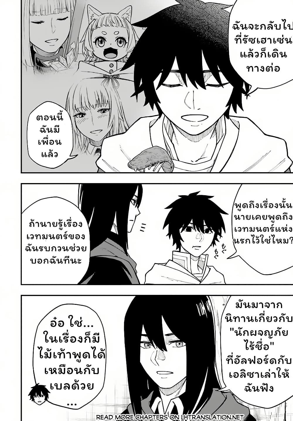 Nito no Taidana Isekai Shoukougun: Saijaku Shoku "Healer" nano ni Saikyou wa Cheat desu ka? page 10
