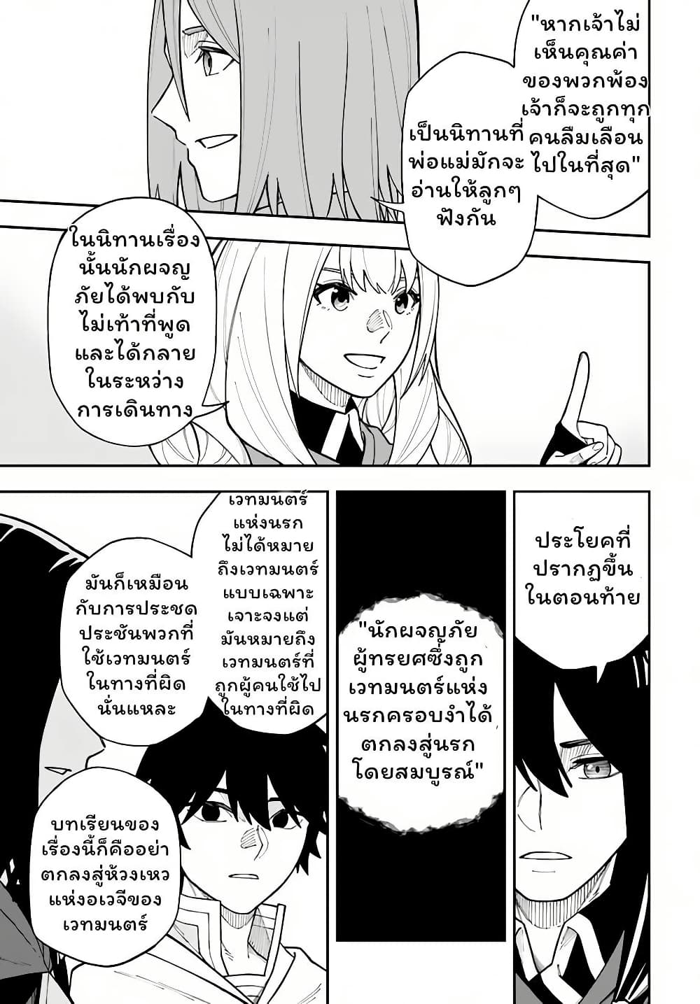 Nito no Taidana Isekai Shoukougun: Saijaku Shoku "Healer" nano ni Saikyou wa Cheat desu ka? page 11