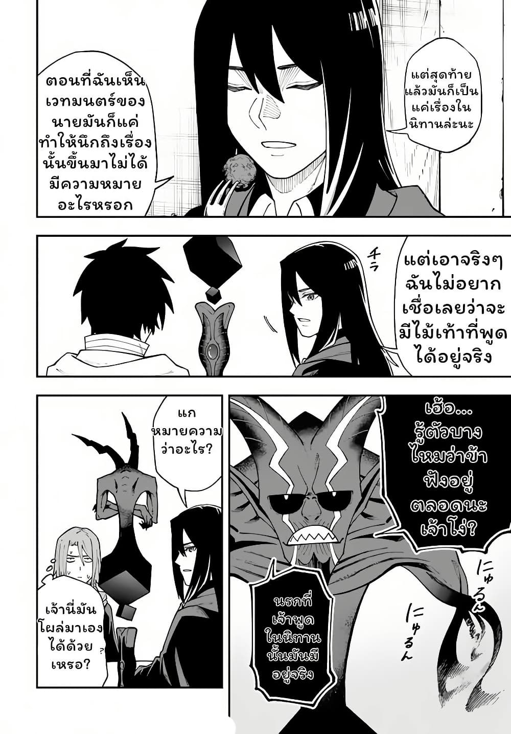 Nito no Taidana Isekai Shoukougun: Saijaku Shoku "Healer" nano ni Saikyou wa Cheat desu ka? page 12