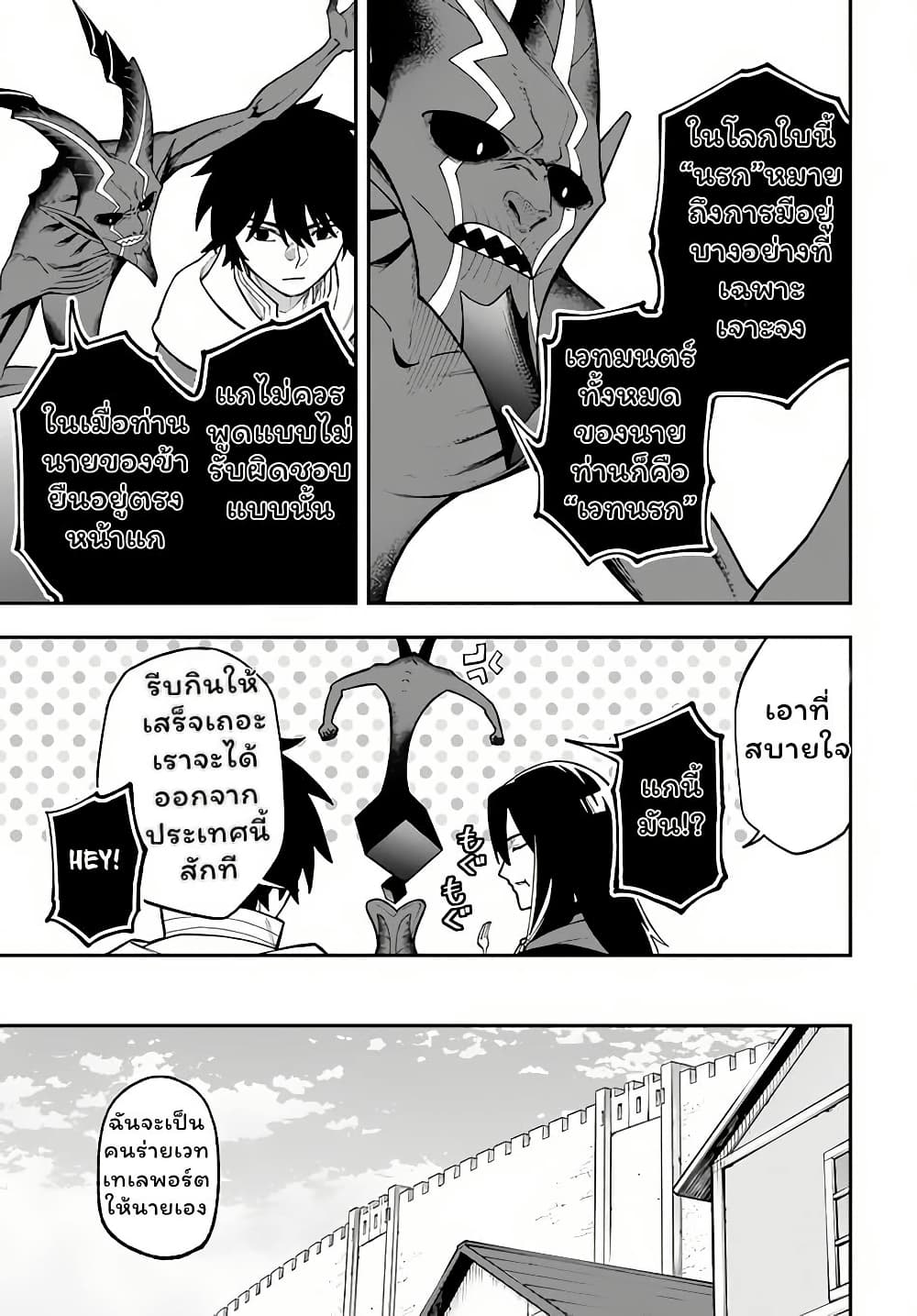 Nito no Taidana Isekai Shoukougun: Saijaku Shoku "Healer" nano ni Saikyou wa Cheat desu ka? page 13