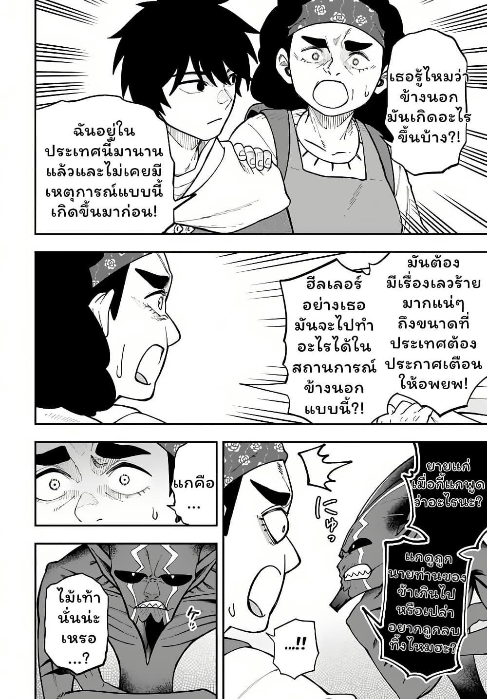 Nito no Taidana Isekai Shoukougun: Saijaku Shoku "Healer" nano ni Saikyou wa Cheat desu ka? page 9