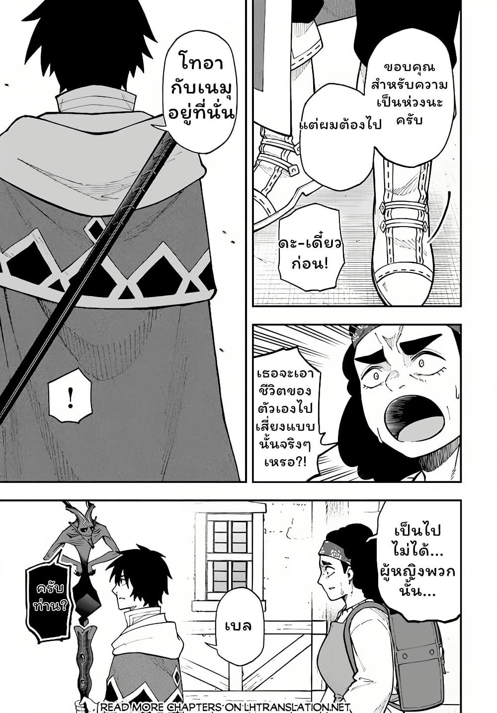 Nito no Taidana Isekai Shoukougun: Saijaku Shoku "Healer" nano ni Saikyou wa Cheat desu ka? page 10