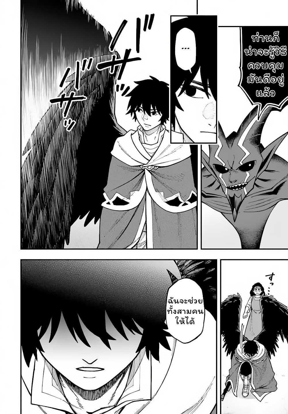 Nito no Taidana Isekai Shoukougun: Saijaku Shoku "Healer" nano ni Saikyou wa Cheat desu ka? page 13