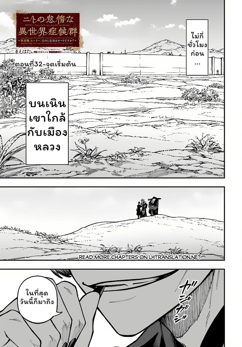 Nito no Taidana Isekai Shoukougun: Saijaku Shoku "Healer" nano ni Saikyou wa Cheat desu ka? page 1