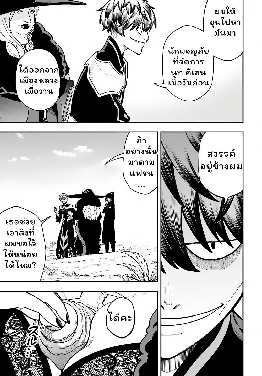 Nito no Taidana Isekai Shoukougun: Saijaku Shoku "Healer" nano ni Saikyou wa Cheat desu ka? page 3