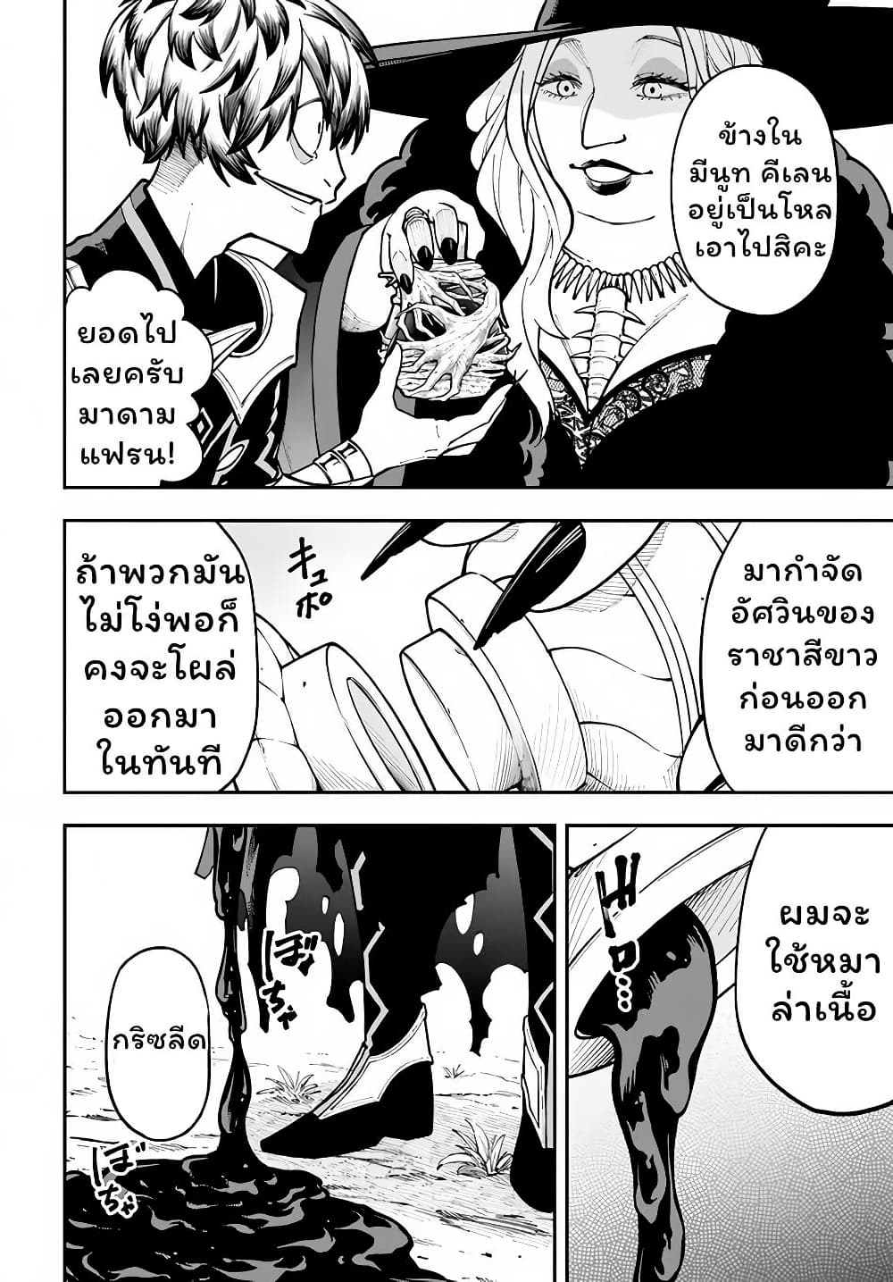 Nito no Taidana Isekai Shoukougun: Saijaku Shoku "Healer" nano ni Saikyou wa Cheat desu ka? page 4