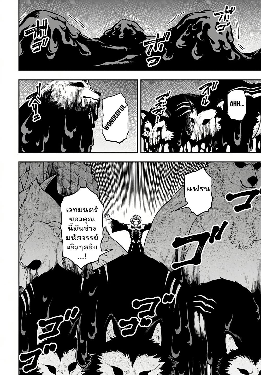 Nito no Taidana Isekai Shoukougun: Saijaku Shoku "Healer" nano ni Saikyou wa Cheat desu ka? page 6