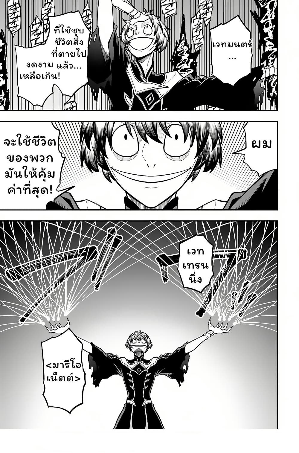 Nito no Taidana Isekai Shoukougun: Saijaku Shoku "Healer" nano ni Saikyou wa Cheat desu ka? page 9