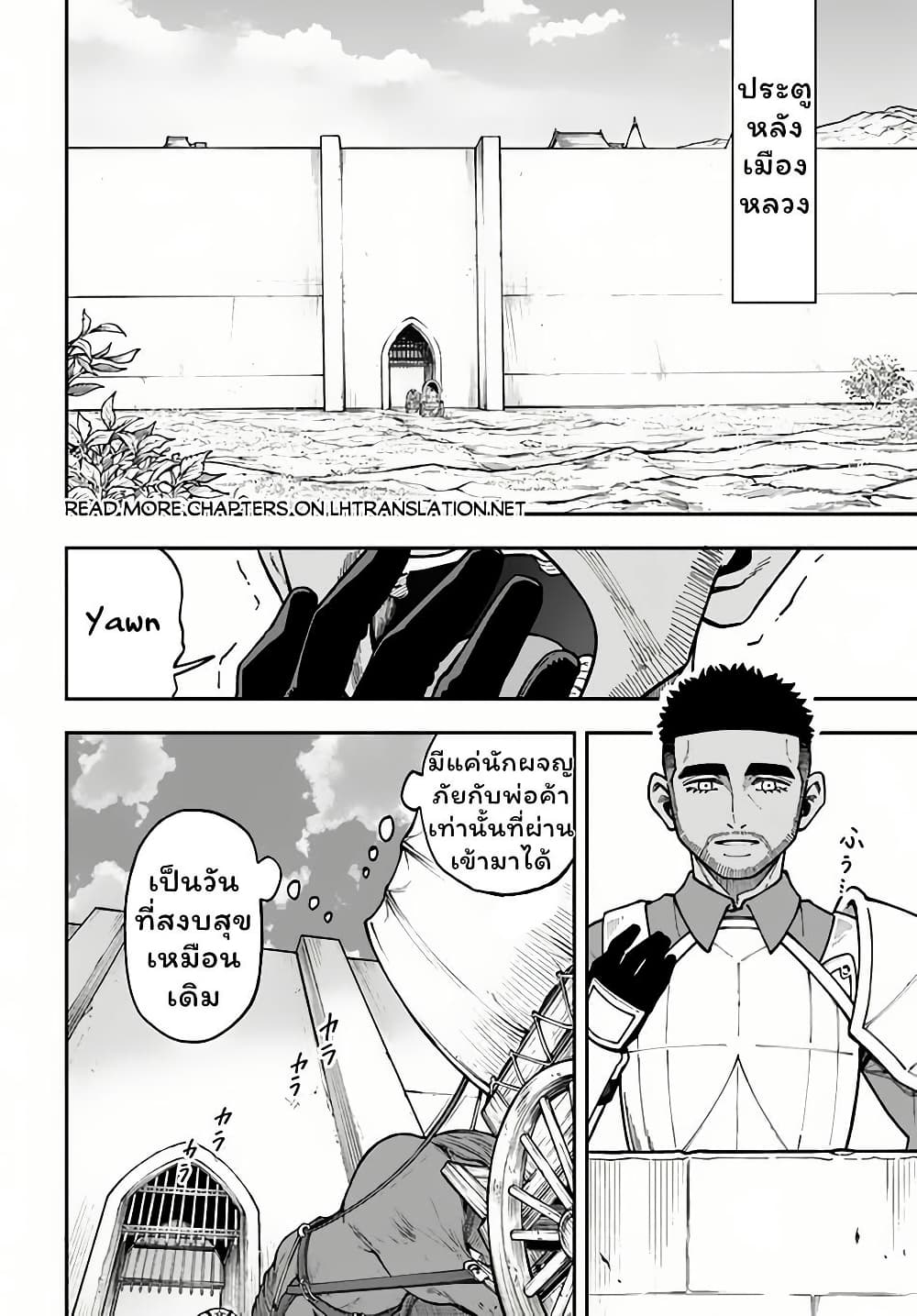 Nito no Taidana Isekai Shoukougun: Saijaku Shoku "Healer" nano ni Saikyou wa Cheat desu ka? page 1