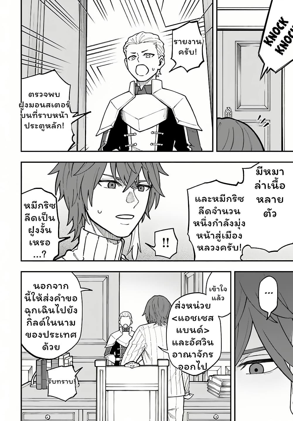 Nito no Taidana Isekai Shoukougun: Saijaku Shoku "Healer" nano ni Saikyou wa Cheat desu ka? page 7