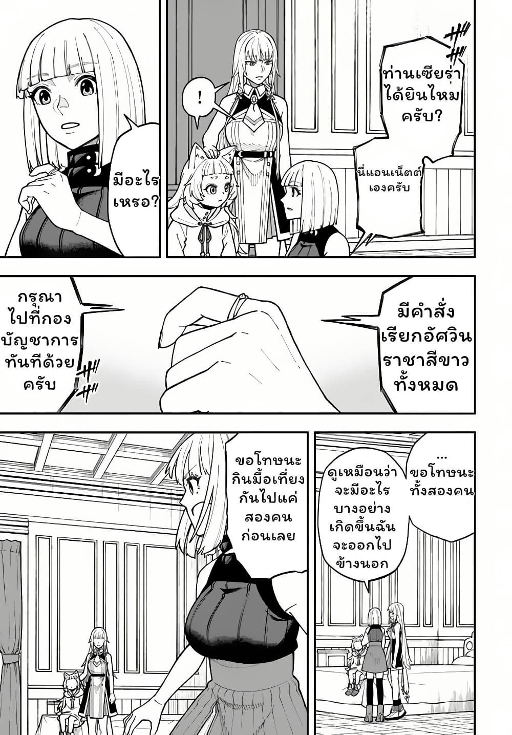 Nito no Taidana Isekai Shoukougun: Saijaku Shoku "Healer" nano ni Saikyou wa Cheat desu ka? page 12