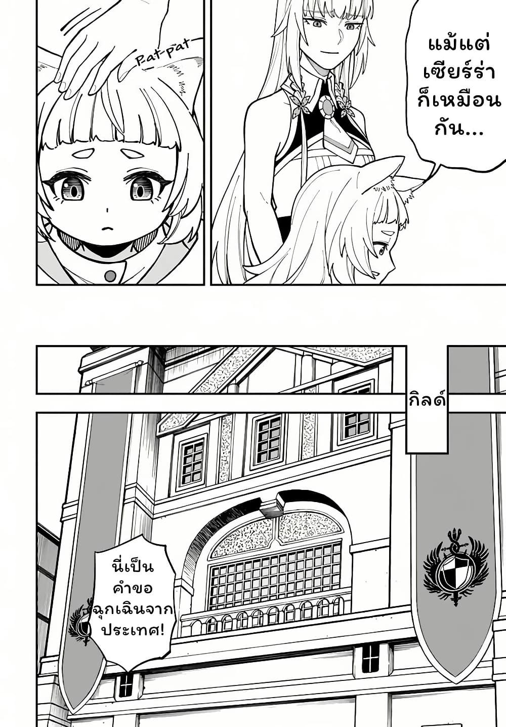 Nito no Taidana Isekai Shoukougun: Saijaku Shoku "Healer" nano ni Saikyou wa Cheat desu ka? page 13