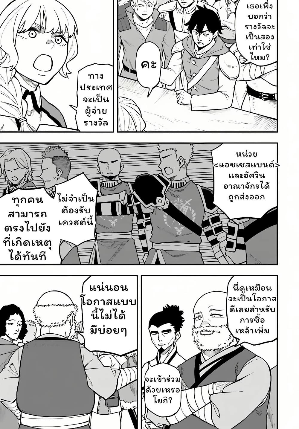 Nito no Taidana Isekai Shoukougun: Saijaku Shoku "Healer" nano ni Saikyou wa Cheat desu ka? page 16