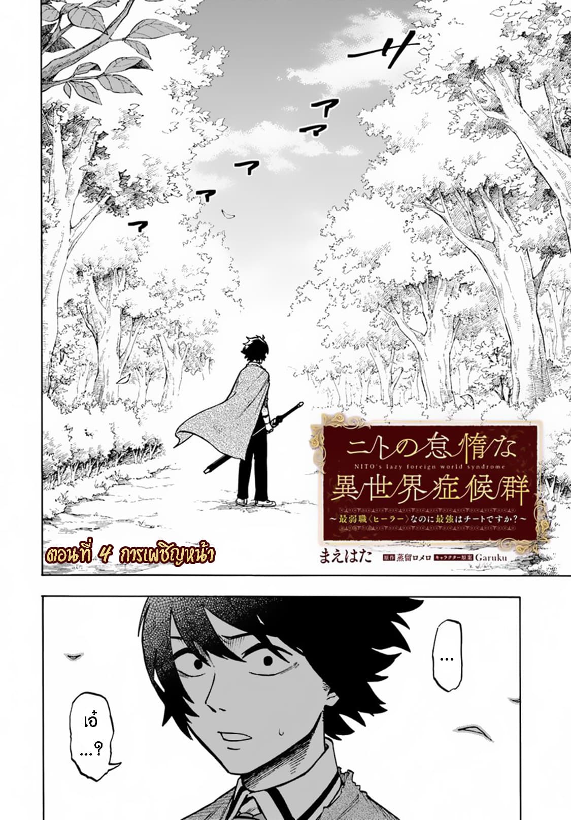 Nito no Taidana Isekai Shoukougun: Saijaku Shoku "Healer" nano ni Saikyou wa Cheat desu ka? page 3