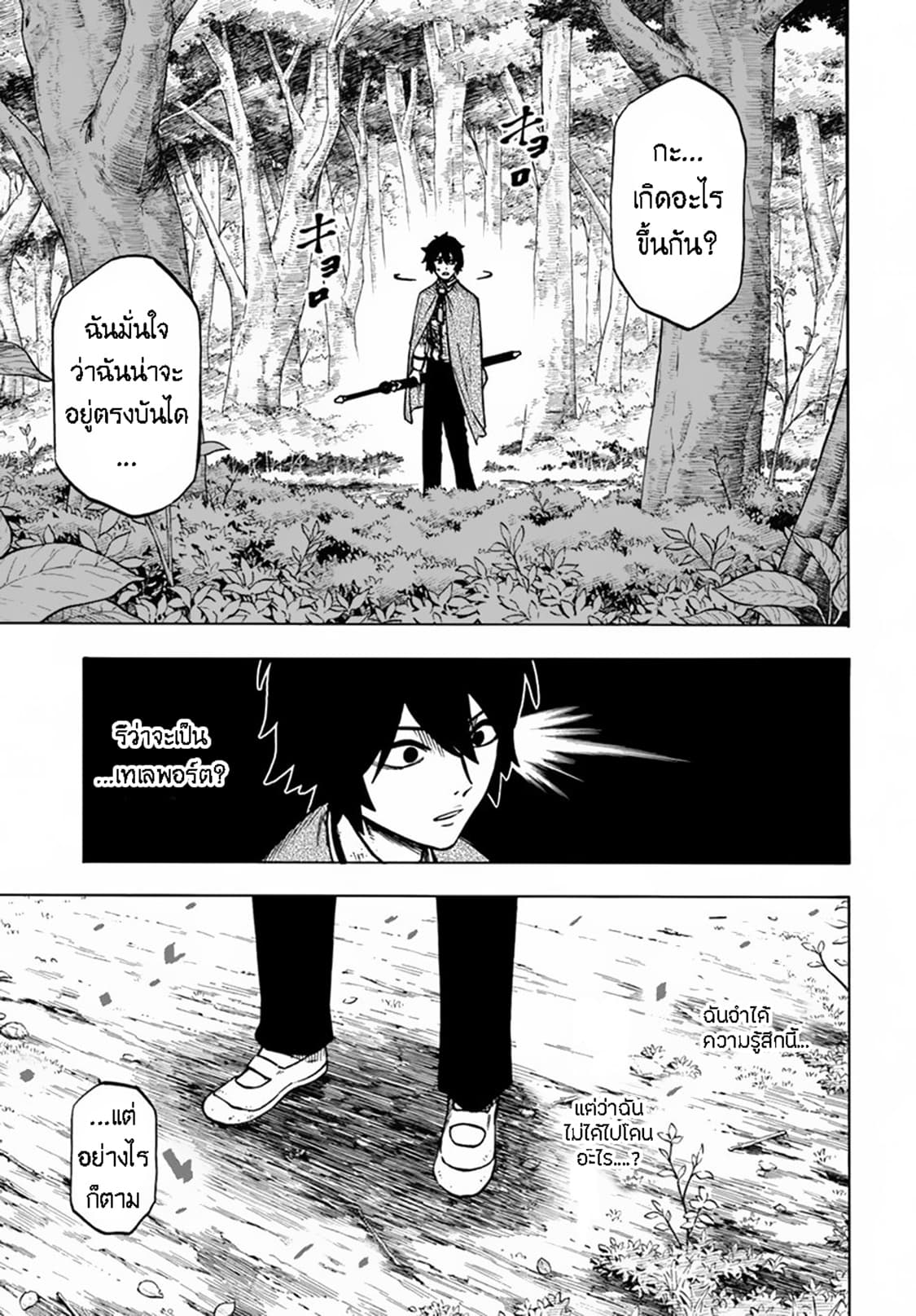 Nito no Taidana Isekai Shoukougun: Saijaku Shoku "Healer" nano ni Saikyou wa Cheat desu ka? page 4