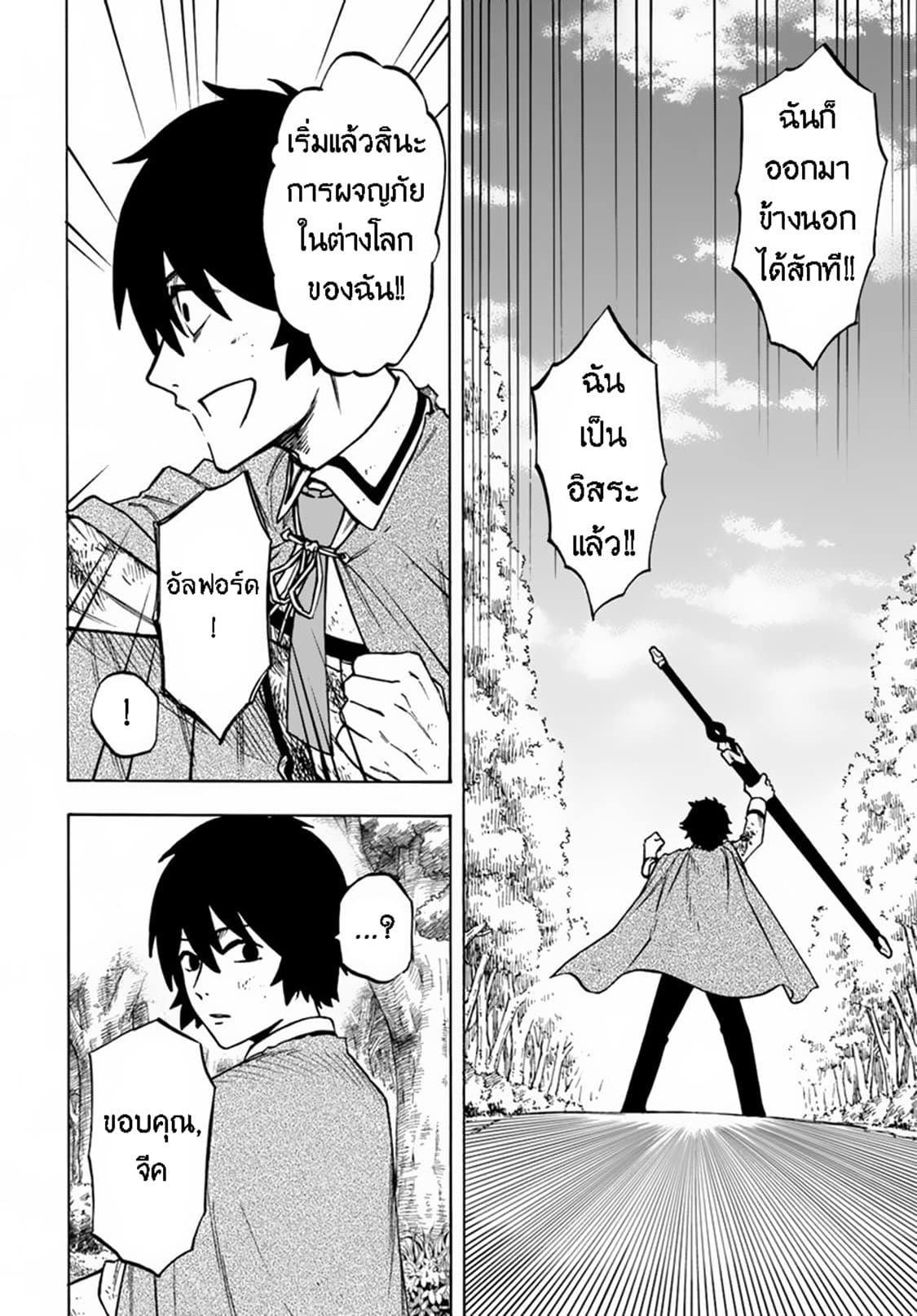 Nito no Taidana Isekai Shoukougun: Saijaku Shoku "Healer" nano ni Saikyou wa Cheat desu ka? page 5