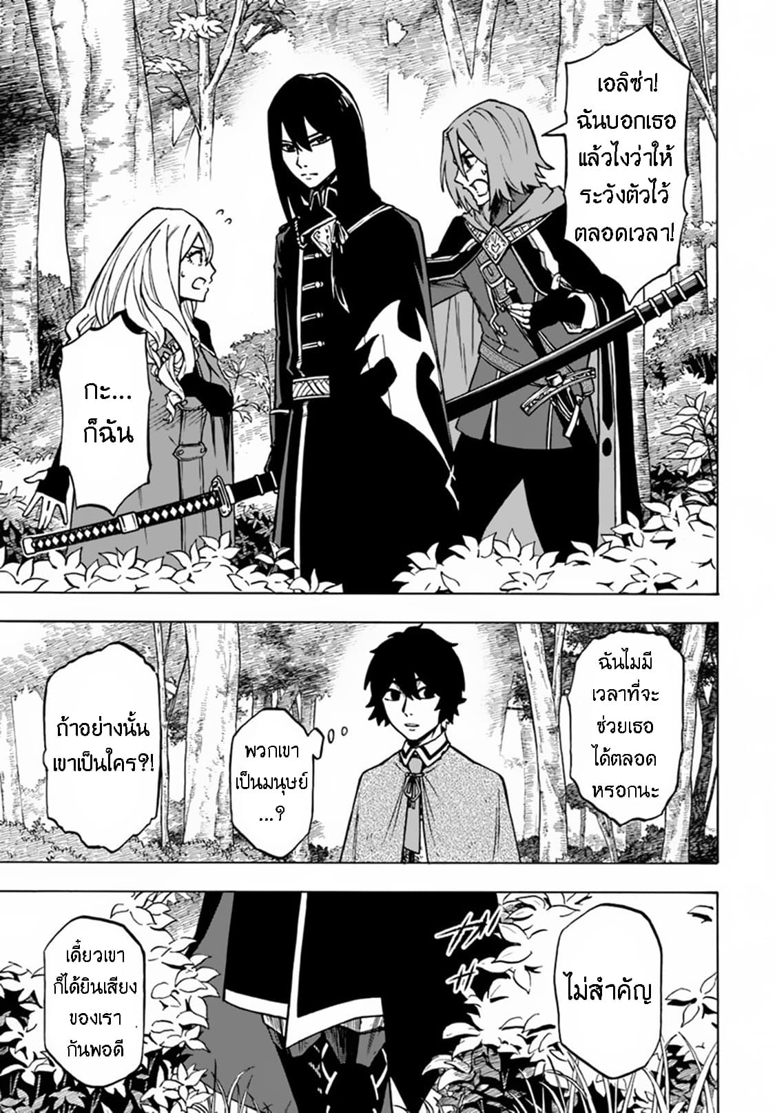 Nito no Taidana Isekai Shoukougun: Saijaku Shoku "Healer" nano ni Saikyou wa Cheat desu ka? page 6