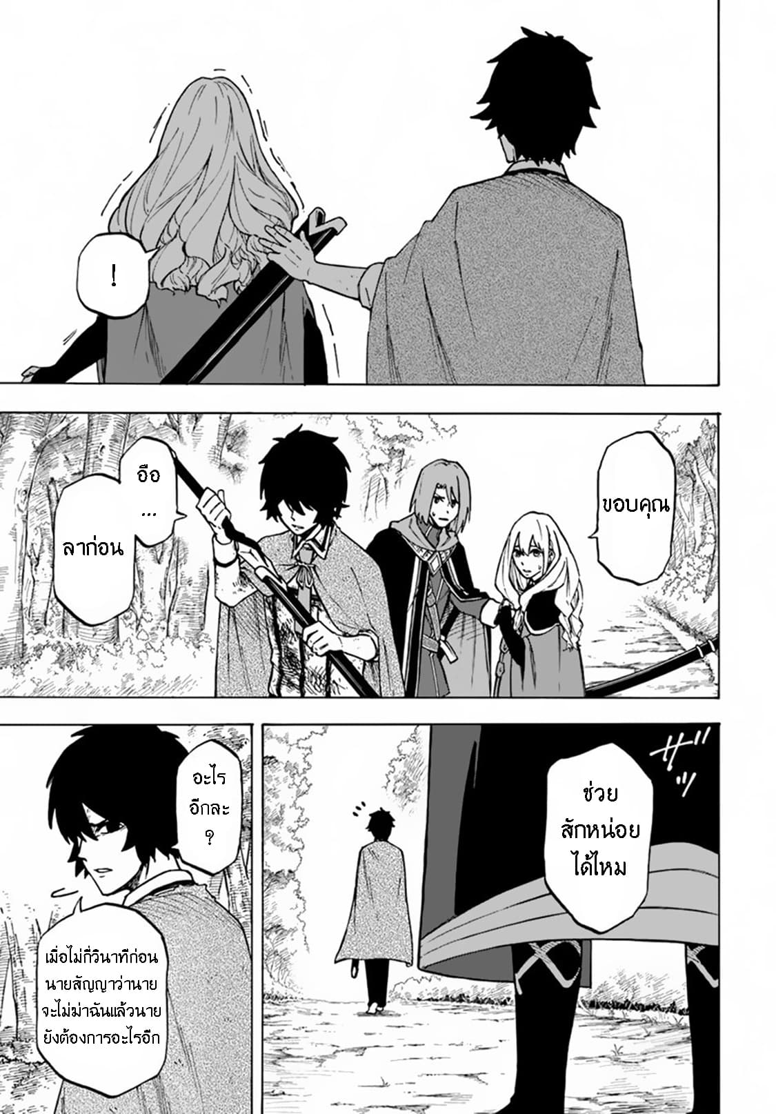 Nito no Taidana Isekai Shoukougun: Saijaku Shoku "Healer" nano ni Saikyou wa Cheat desu ka? page 12