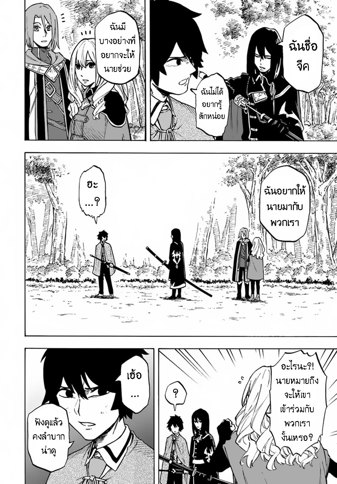 Nito no Taidana Isekai Shoukougun: Saijaku Shoku "Healer" nano ni Saikyou wa Cheat desu ka? page 13