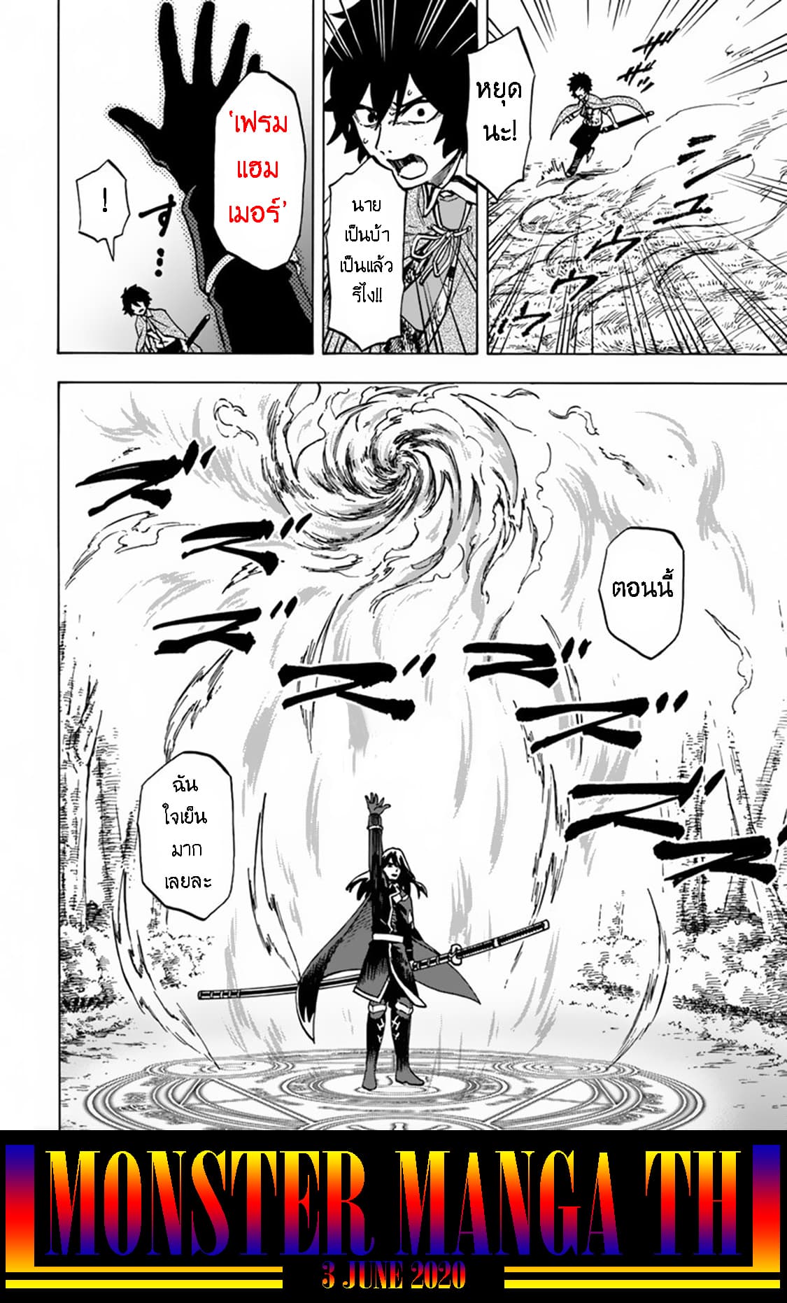 Nito no Taidana Isekai Shoukougun: Saijaku Shoku "Healer" nano ni Saikyou wa Cheat desu ka? page 15