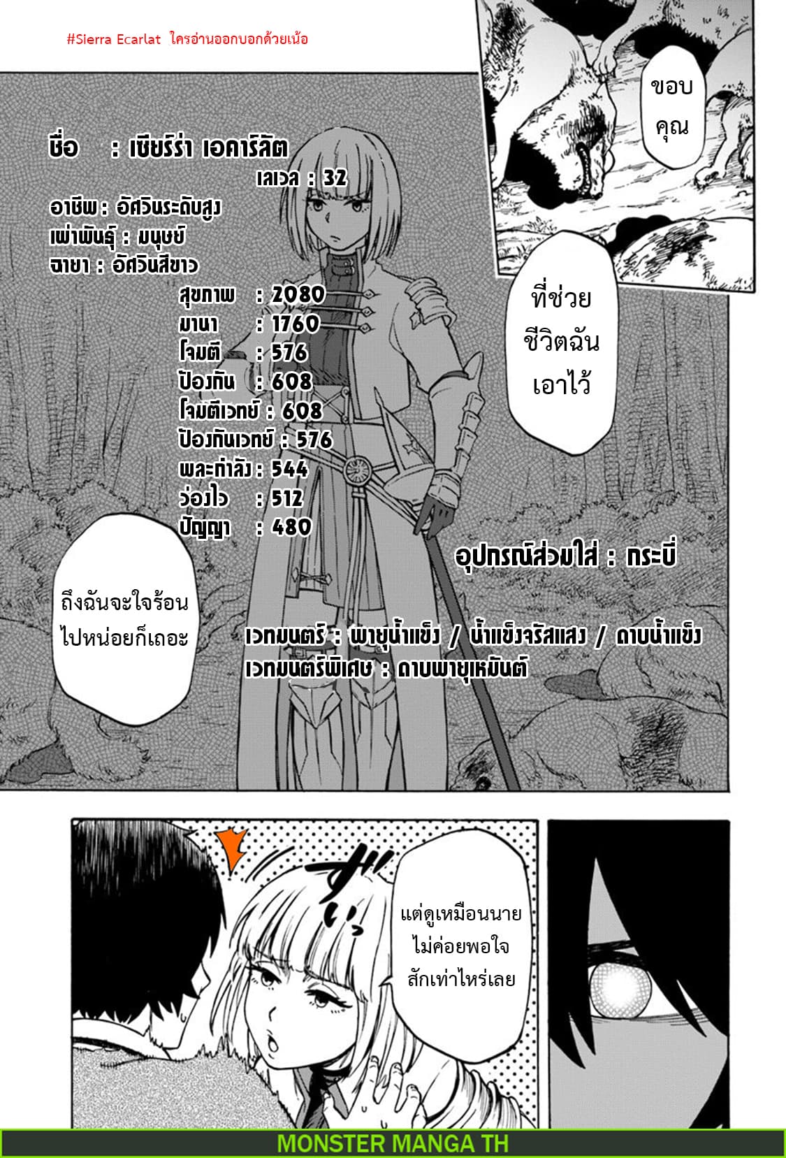 Nito no Taidana Isekai Shoukougun: Saijaku Shoku "Healer" nano ni Saikyou wa Cheat desu ka? page 2