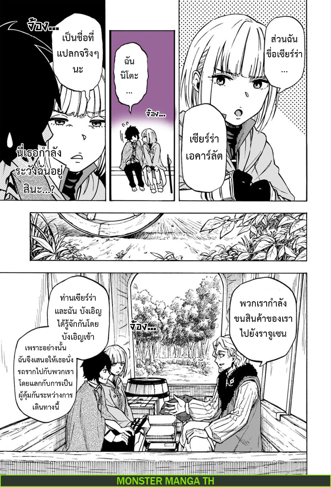 Nito no Taidana Isekai Shoukougun: Saijaku Shoku "Healer" nano ni Saikyou wa Cheat desu ka? page 4