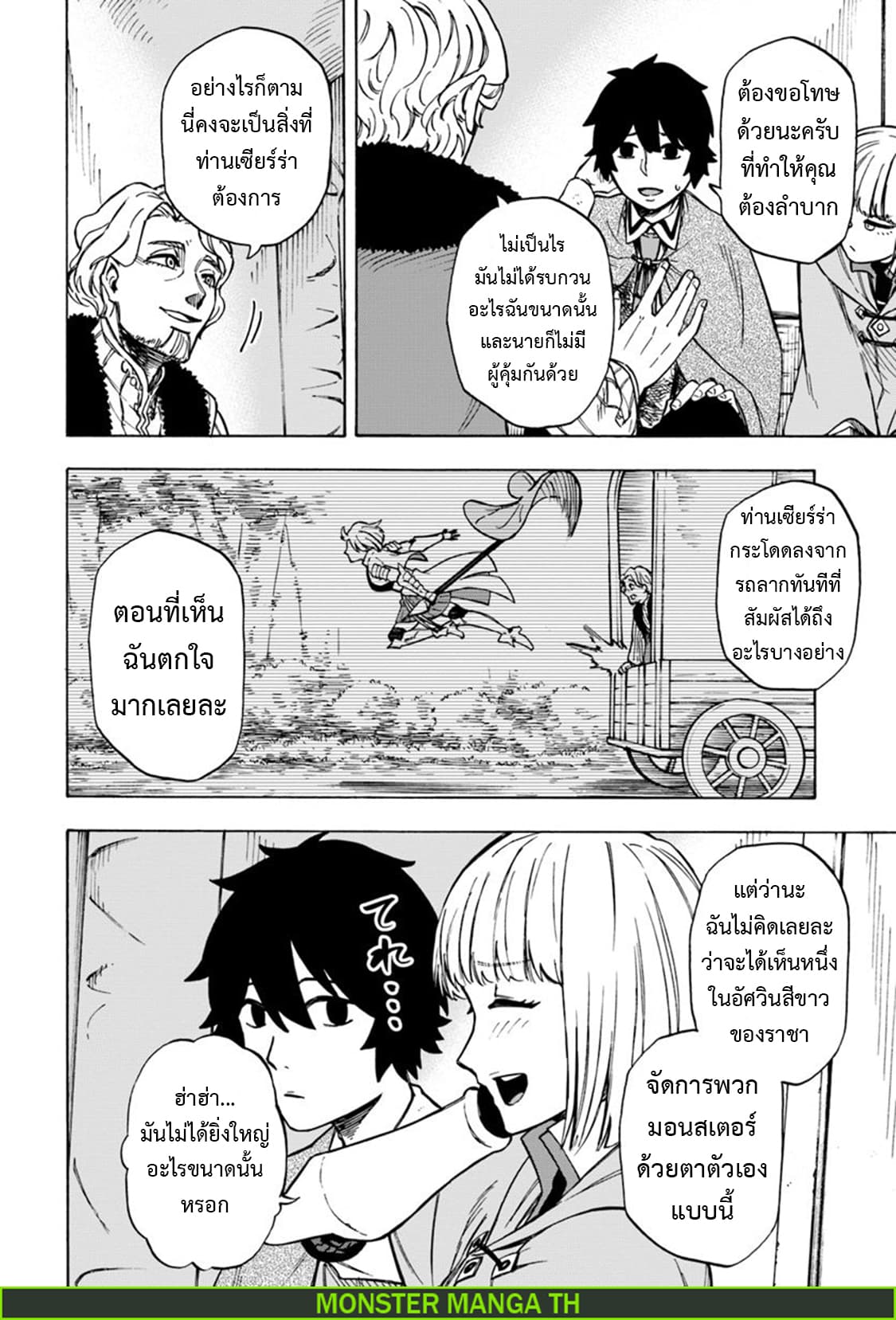 Nito no Taidana Isekai Shoukougun: Saijaku Shoku "Healer" nano ni Saikyou wa Cheat desu ka? page 5