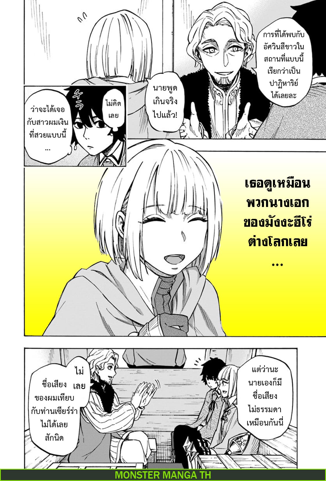 Nito no Taidana Isekai Shoukougun: Saijaku Shoku "Healer" nano ni Saikyou wa Cheat desu ka? page 7