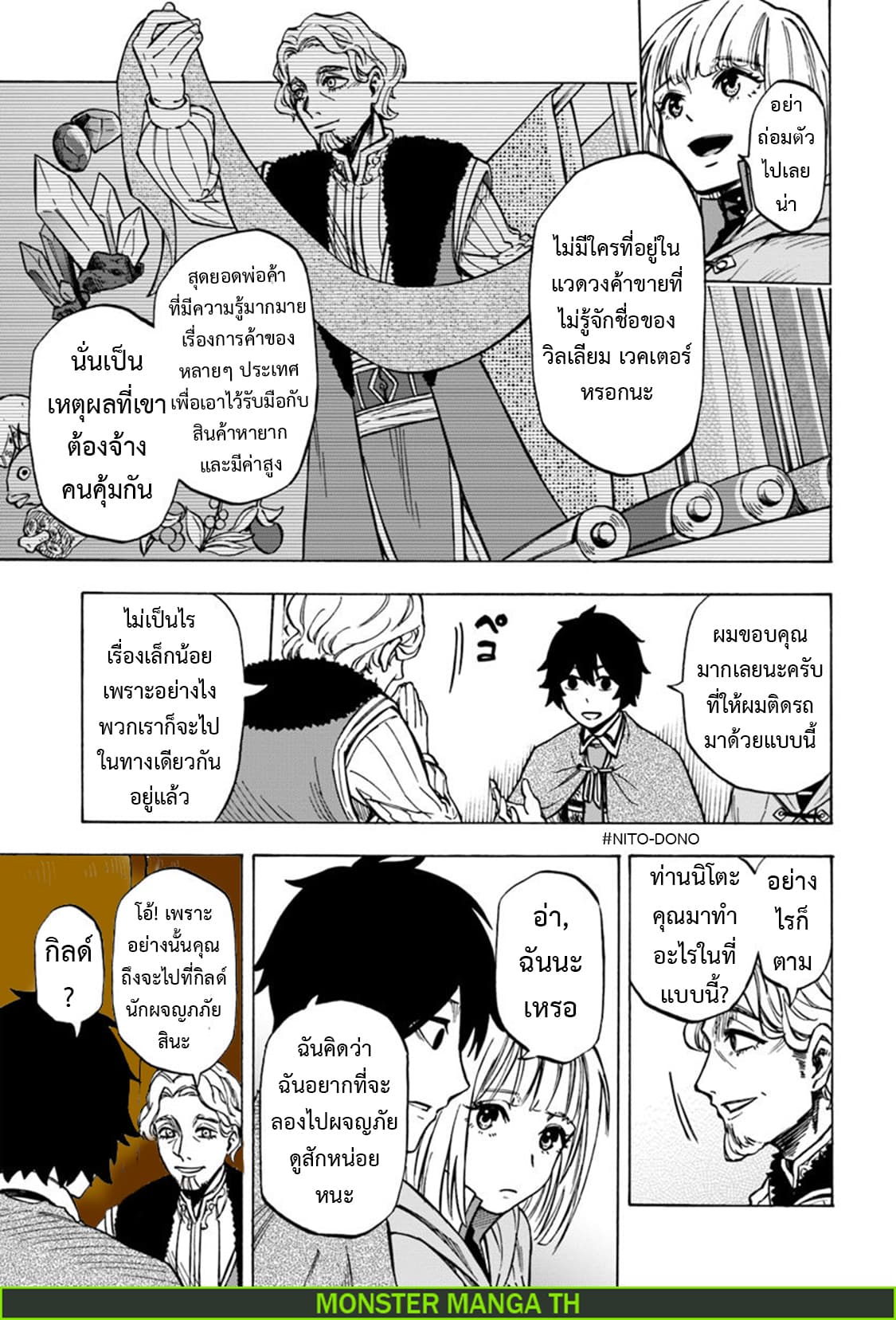 Nito no Taidana Isekai Shoukougun: Saijaku Shoku "Healer" nano ni Saikyou wa Cheat desu ka? page 8