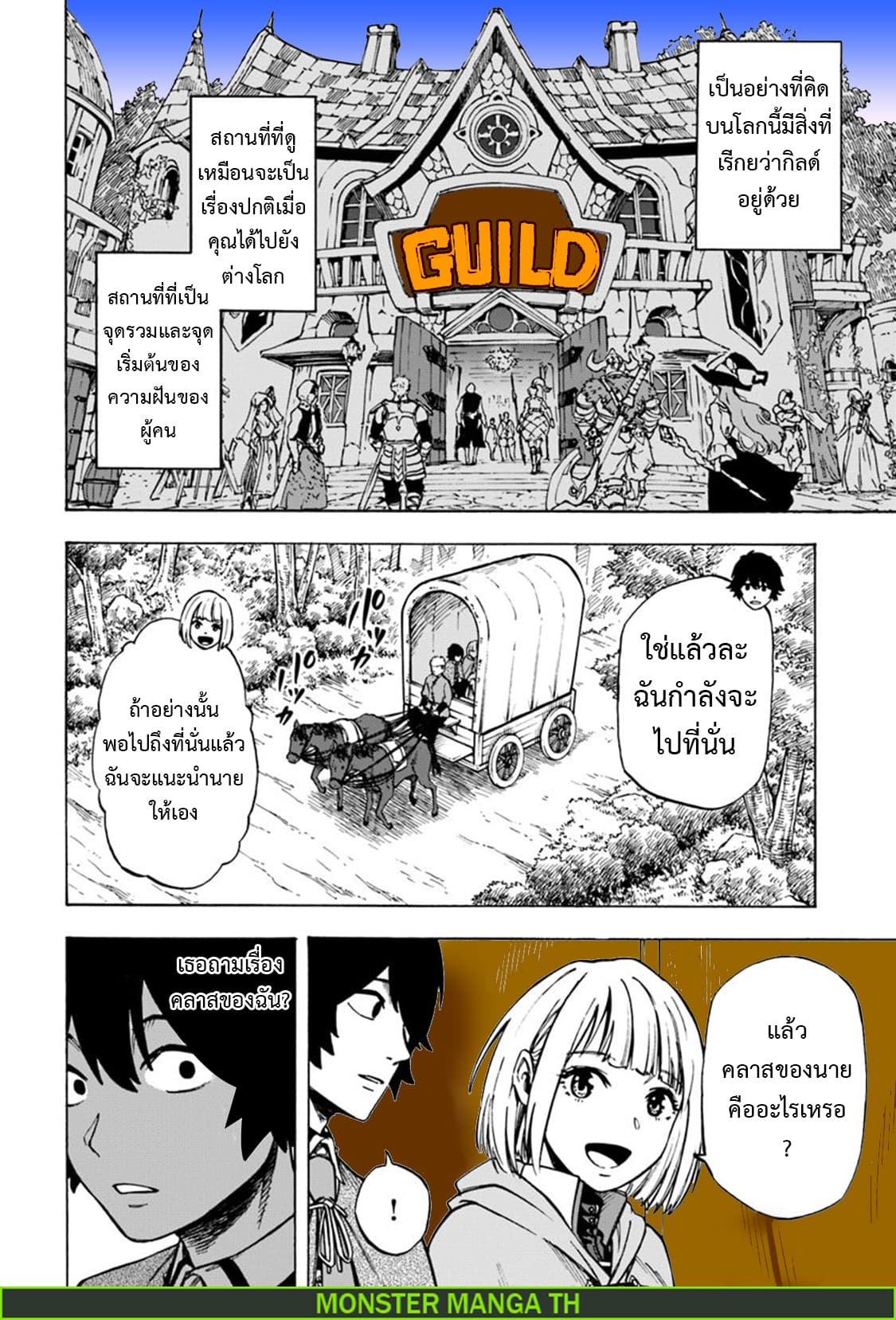 Nito no Taidana Isekai Shoukougun: Saijaku Shoku "Healer" nano ni Saikyou wa Cheat desu ka? page 9
