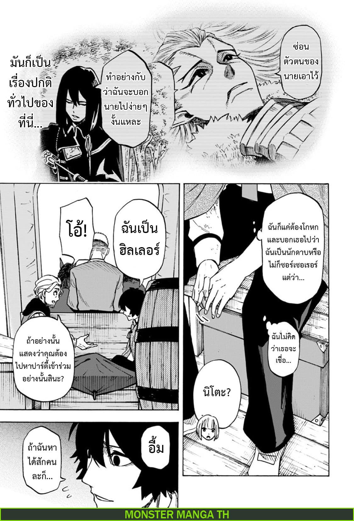 Nito no Taidana Isekai Shoukougun: Saijaku Shoku "Healer" nano ni Saikyou wa Cheat desu ka? page 10