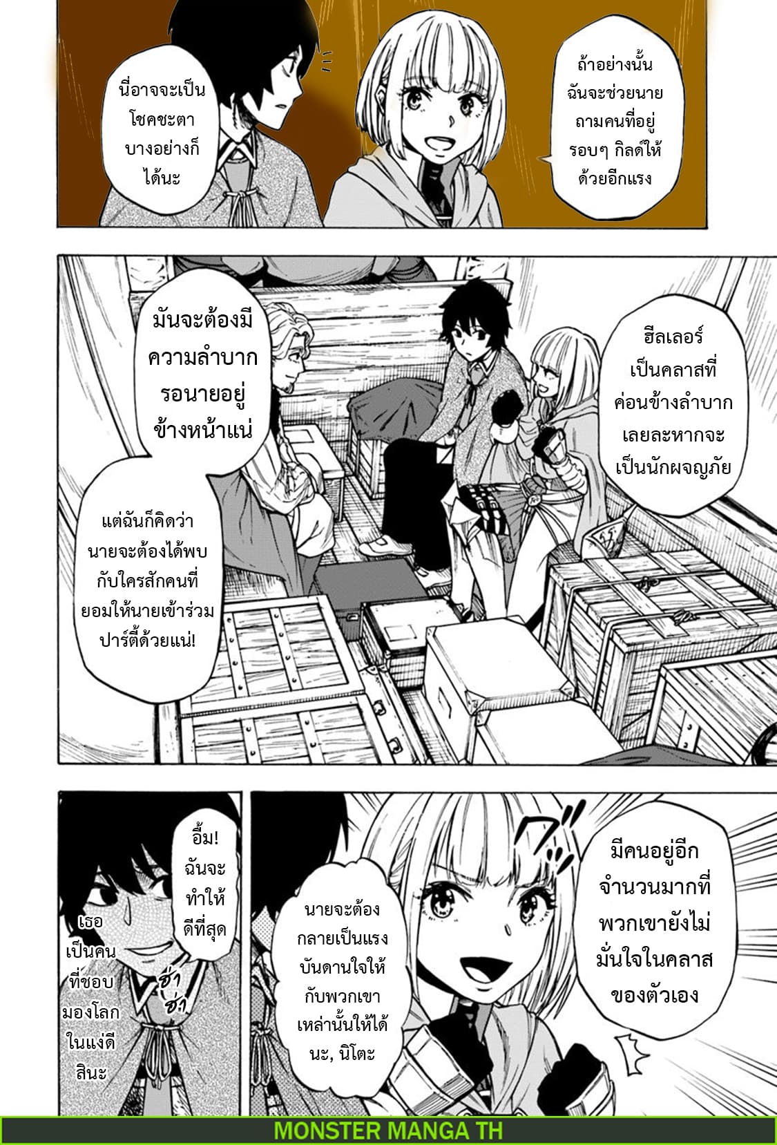 Nito no Taidana Isekai Shoukougun: Saijaku Shoku "Healer" nano ni Saikyou wa Cheat desu ka? page 11
