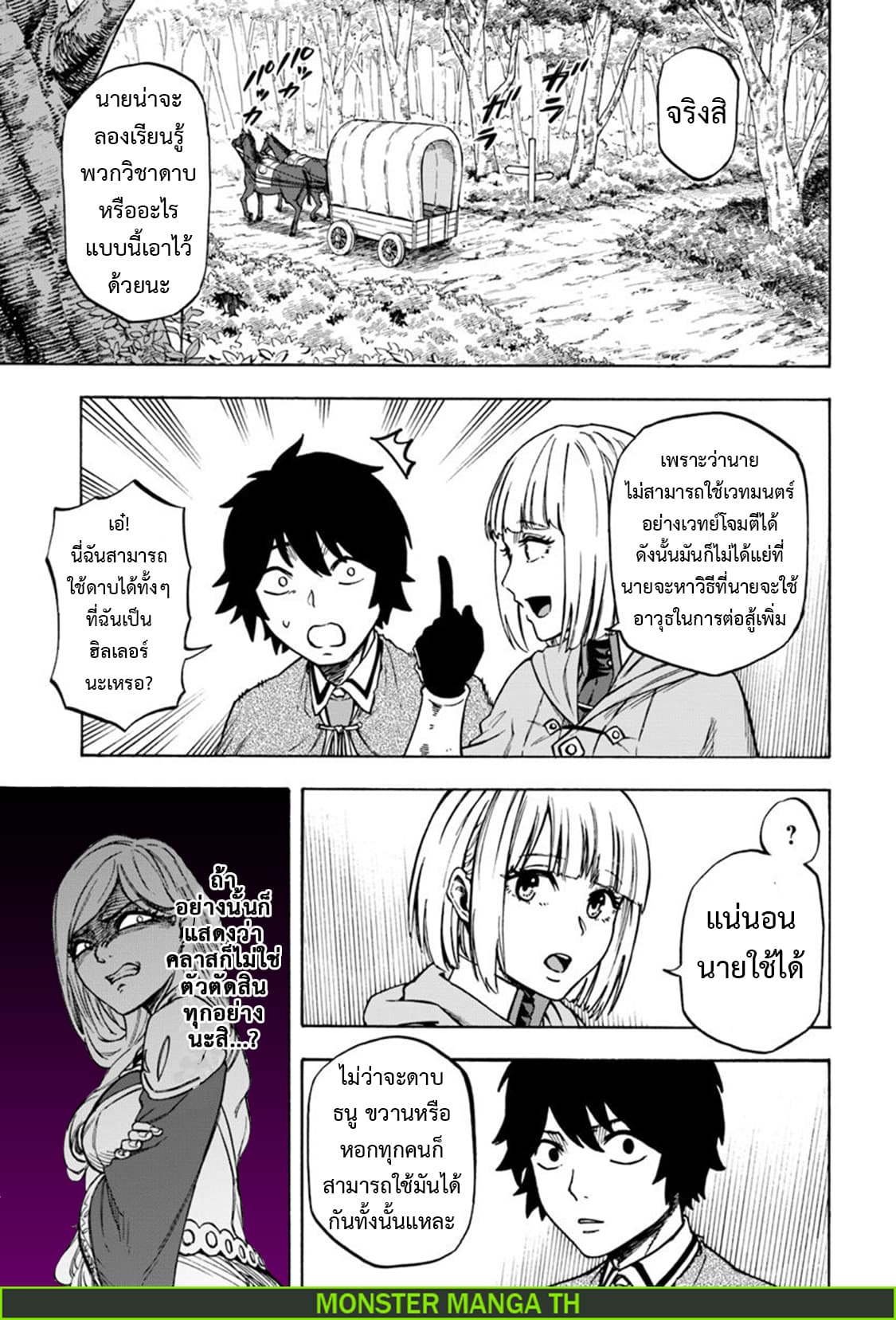 Nito no Taidana Isekai Shoukougun: Saijaku Shoku "Healer" nano ni Saikyou wa Cheat desu ka? page 12