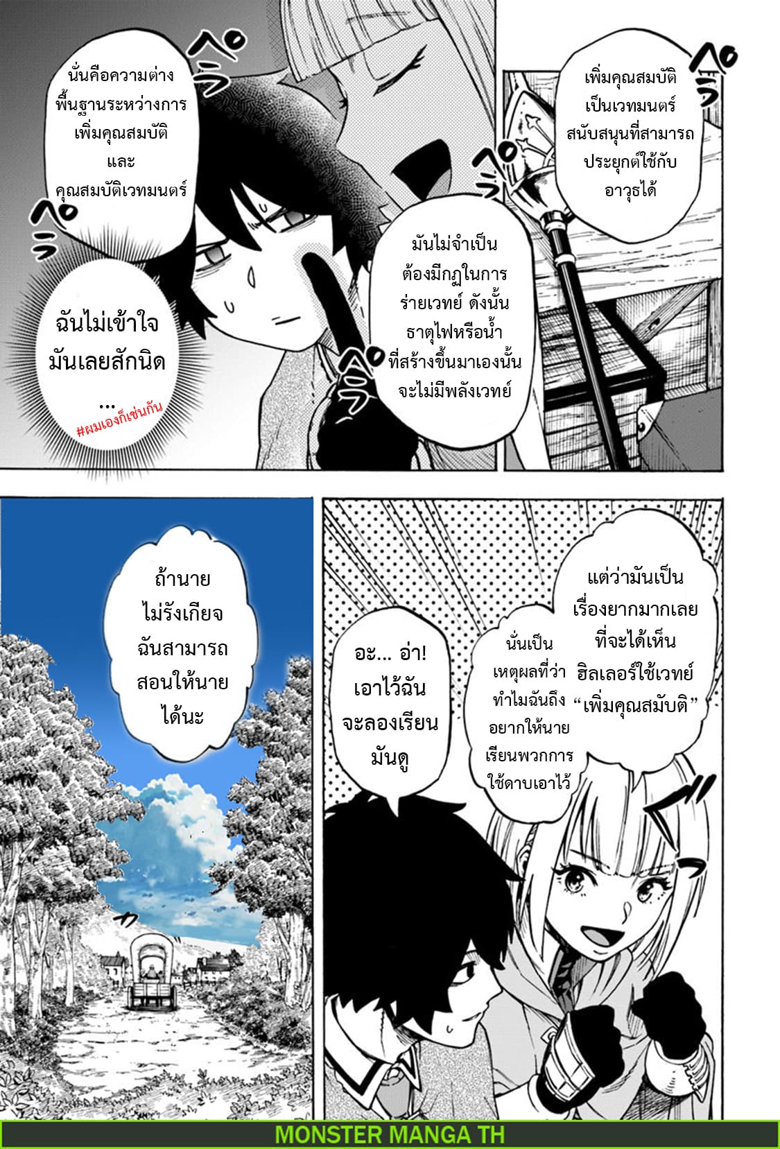 Nito no Taidana Isekai Shoukougun: Saijaku Shoku "Healer" nano ni Saikyou wa Cheat desu ka? page 14