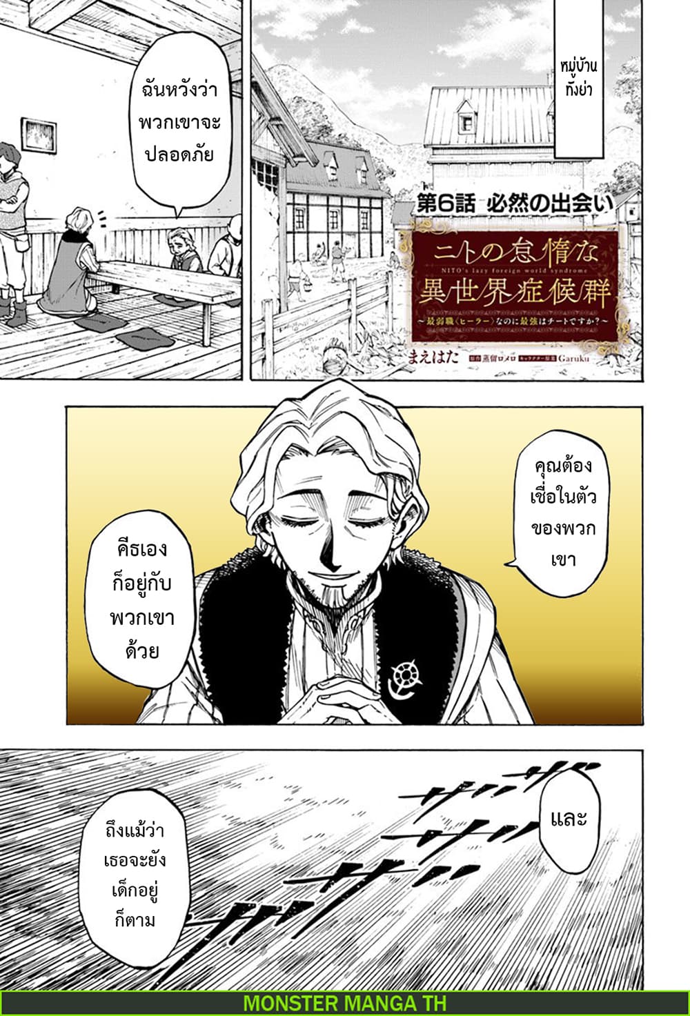 Nito no Taidana Isekai Shoukougun: Saijaku Shoku "Healer" nano ni Saikyou wa Cheat desu ka? page 2