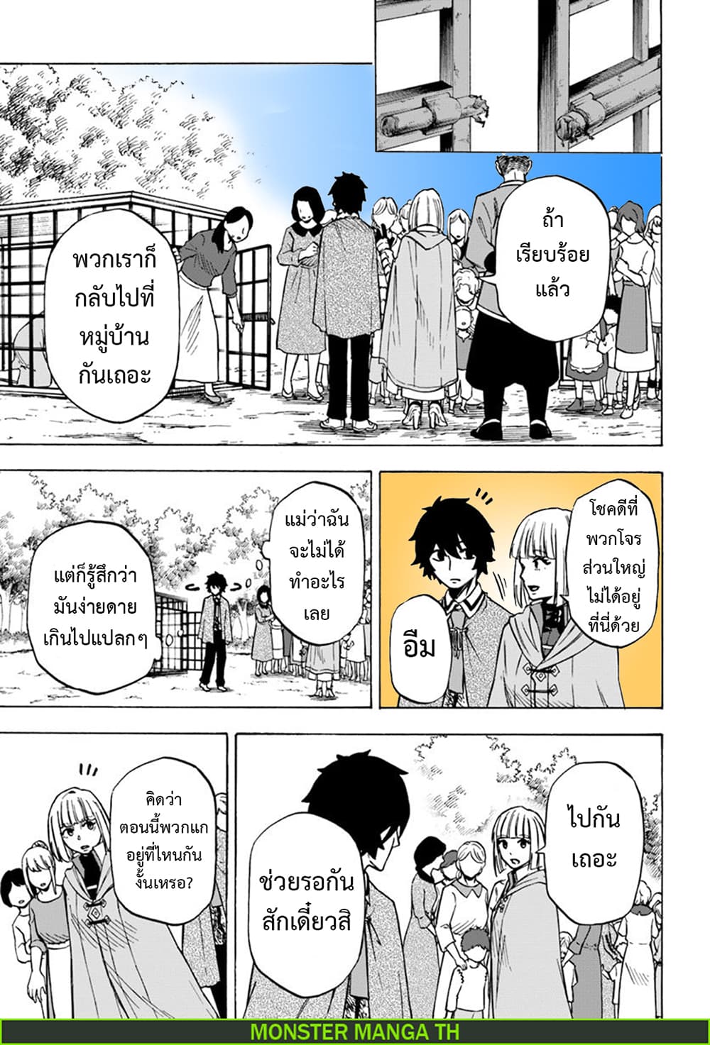 Nito no Taidana Isekai Shoukougun: Saijaku Shoku "Healer" nano ni Saikyou wa Cheat desu ka? page 4