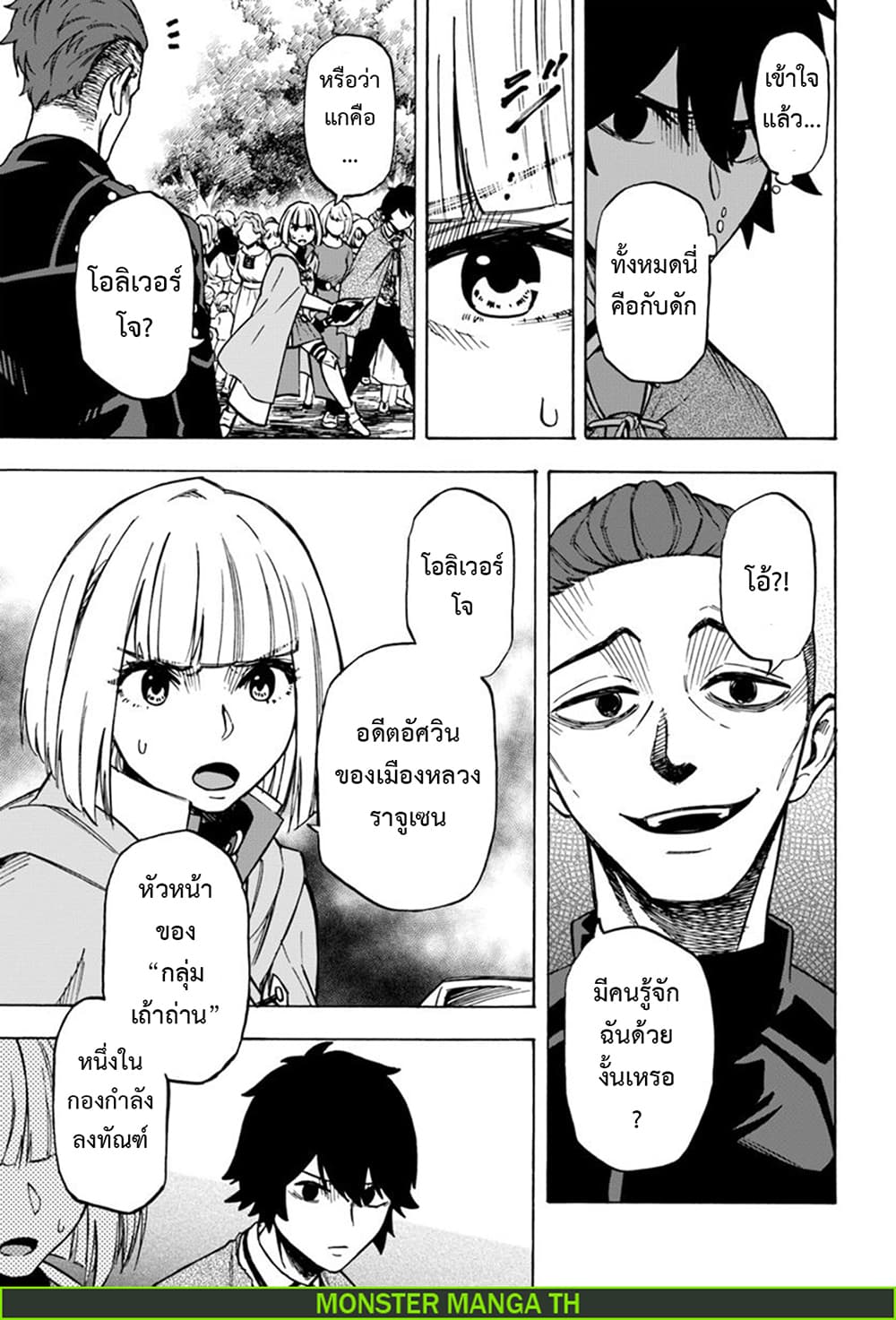 Nito no Taidana Isekai Shoukougun: Saijaku Shoku "Healer" nano ni Saikyou wa Cheat desu ka? page 6