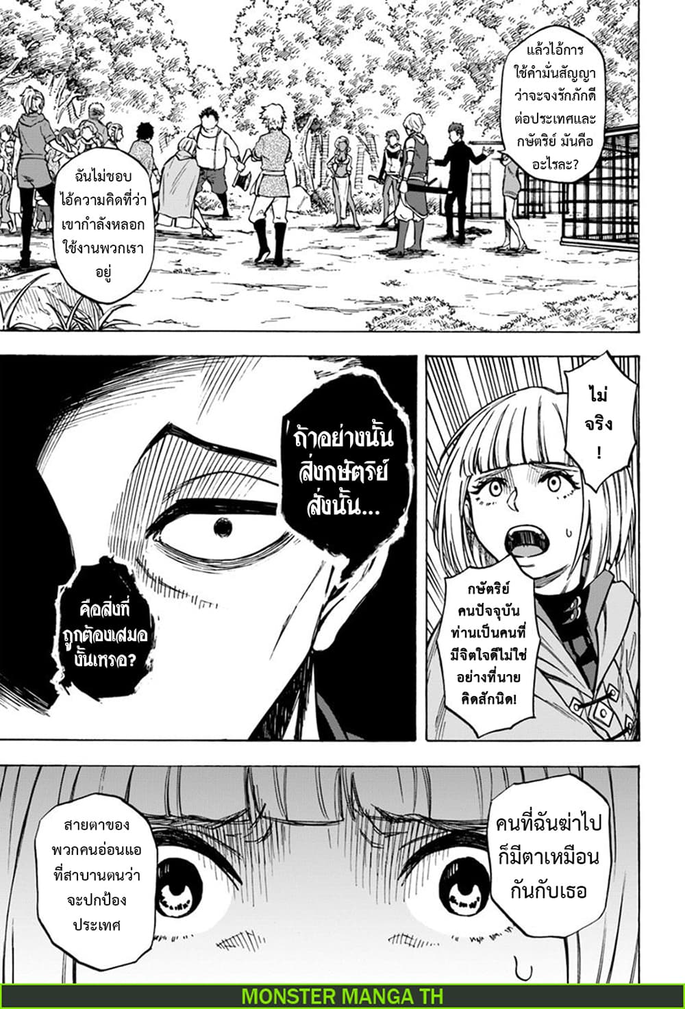 Nito no Taidana Isekai Shoukougun: Saijaku Shoku "Healer" nano ni Saikyou wa Cheat desu ka? page 8