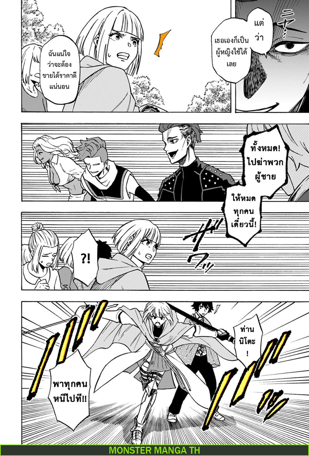 Nito no Taidana Isekai Shoukougun: Saijaku Shoku "Healer" nano ni Saikyou wa Cheat desu ka? page 9
