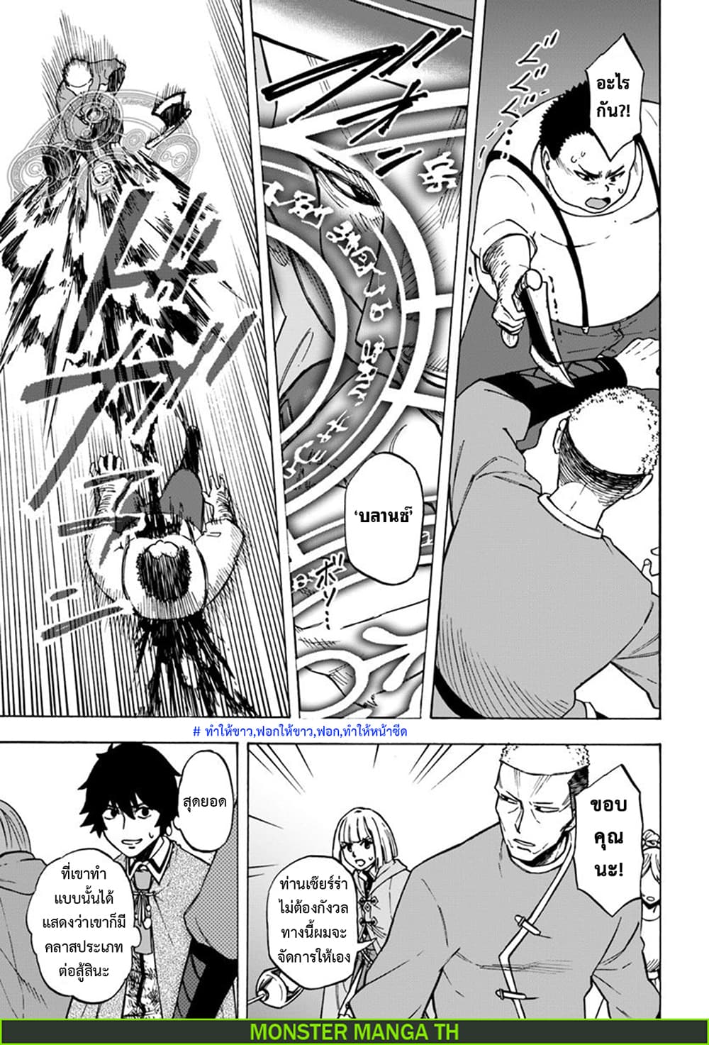 Nito no Taidana Isekai Shoukougun: Saijaku Shoku "Healer" nano ni Saikyou wa Cheat desu ka? page 12