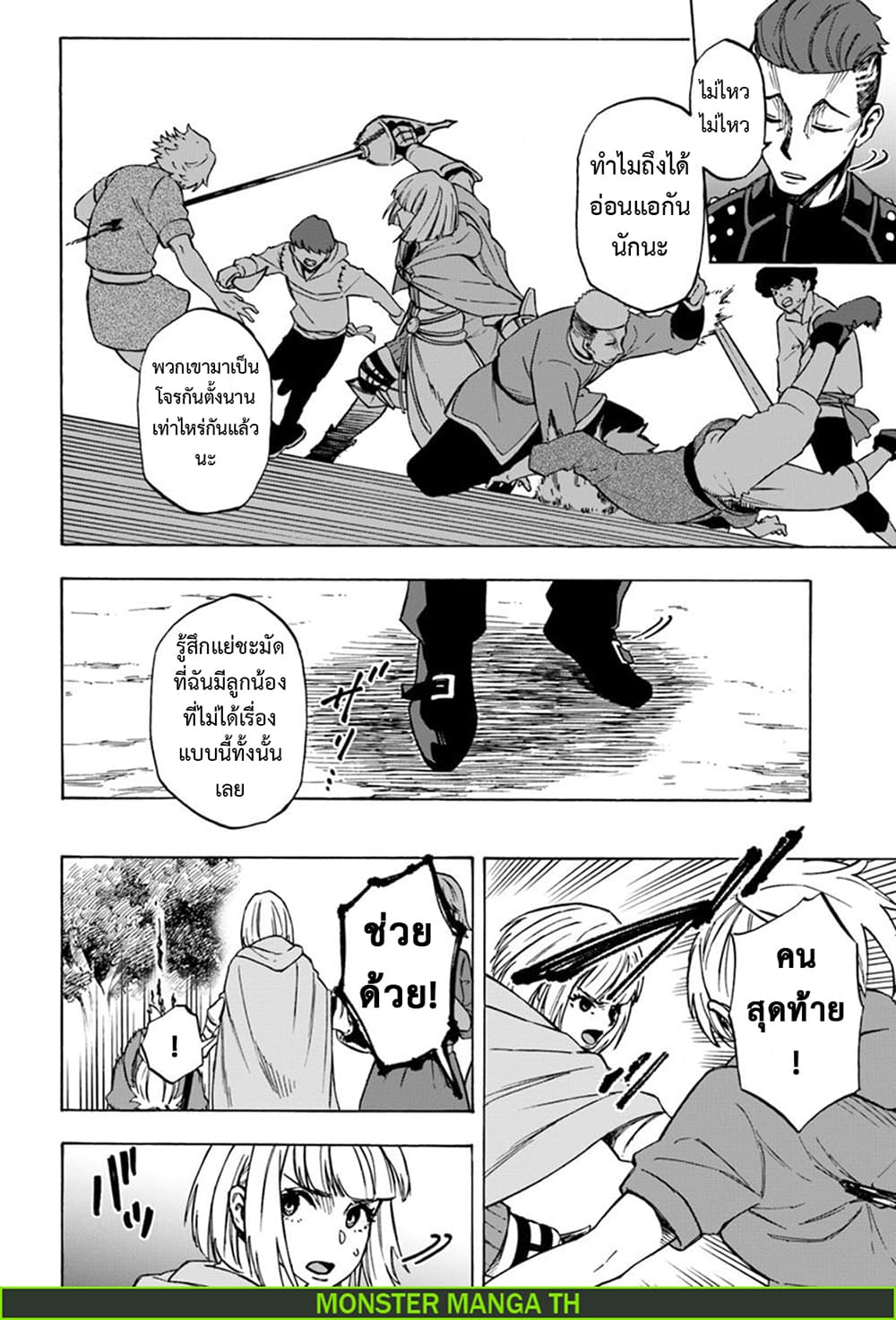 Nito no Taidana Isekai Shoukougun: Saijaku Shoku "Healer" nano ni Saikyou wa Cheat desu ka? page 13