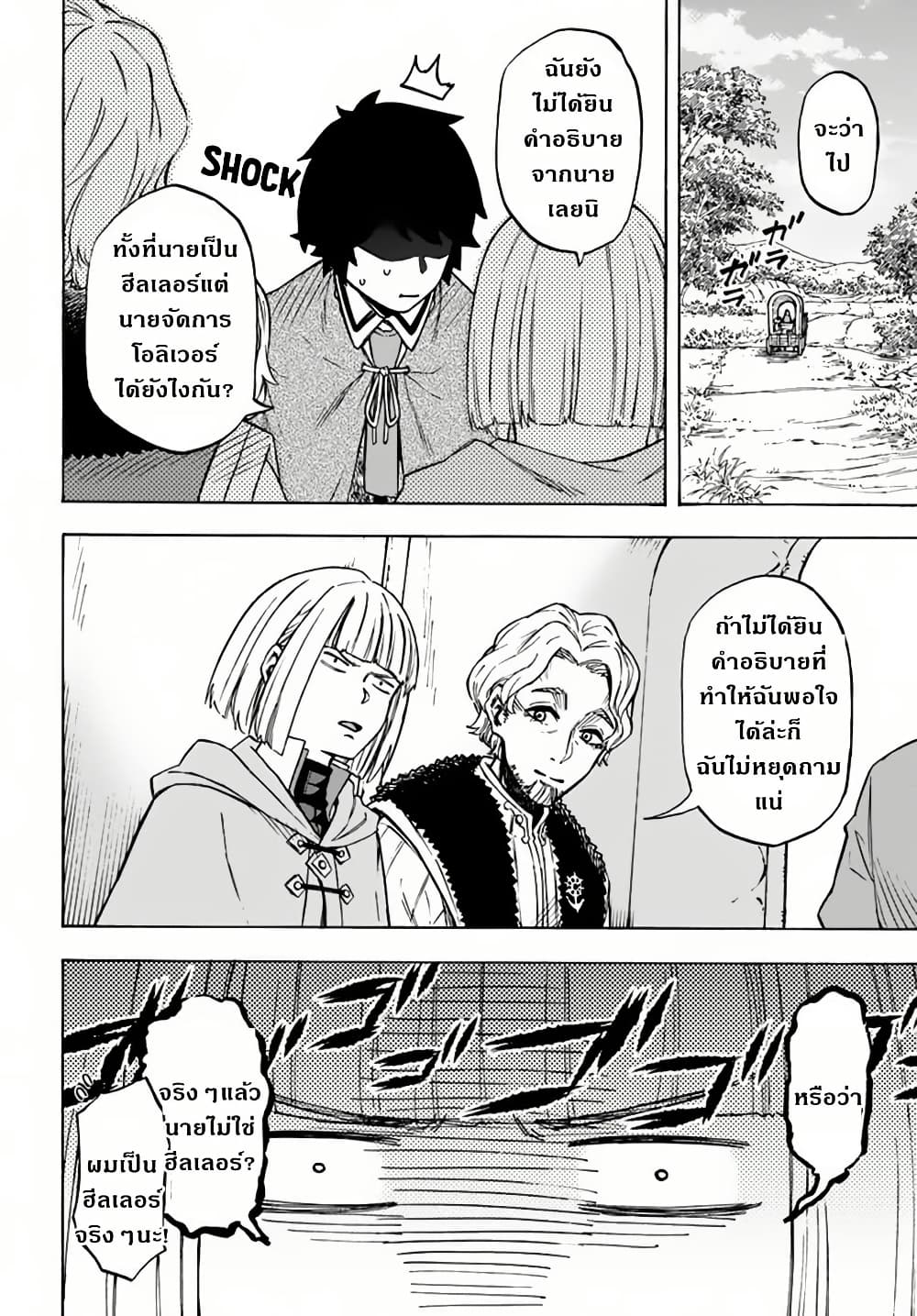 Nito no Taidana Isekai Shoukougun: Saijaku Shoku "Healer" nano ni Saikyou wa Cheat desu ka? page 3