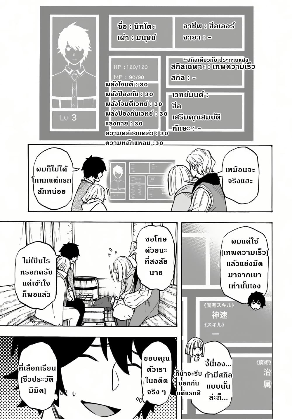 Nito no Taidana Isekai Shoukougun: Saijaku Shoku "Healer" nano ni Saikyou wa Cheat desu ka? page 4